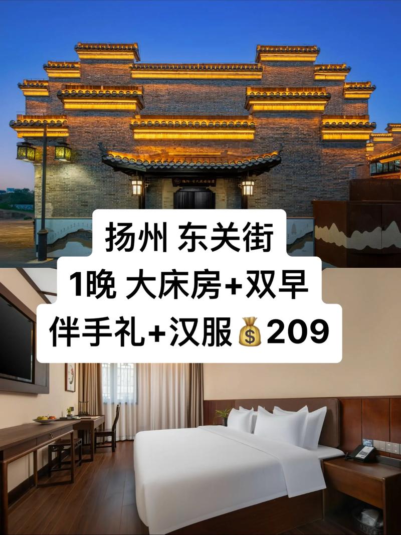 扬州旅游住宿攻略