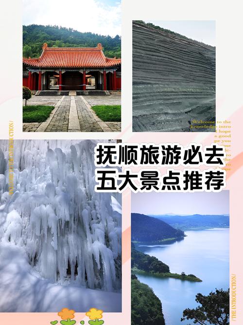 抚顺旅游必去前十景点排名