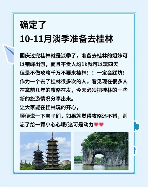 我要到桂林旅游谁告诉我25-30号桂林的天气情况
