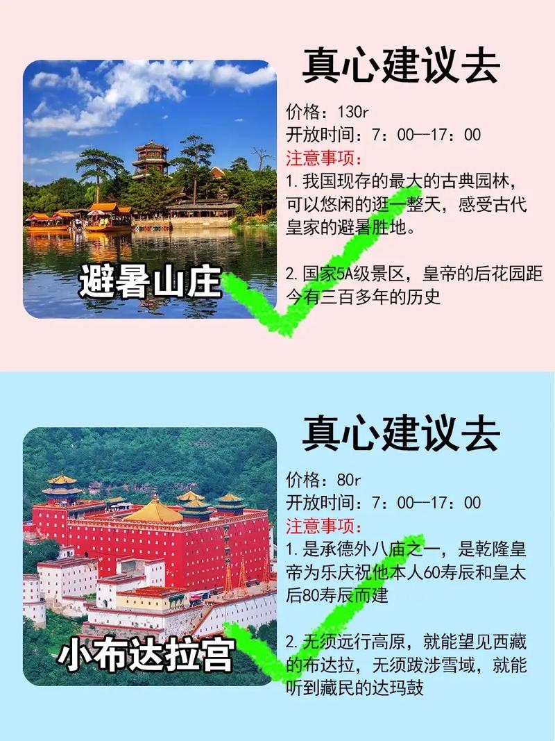 承德一天半游最佳攻略,河北承德9天旅游路线