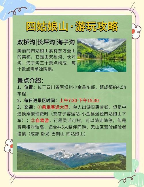 2022四姑娘山景区攻略门票费用和游玩路线与打卡推荐