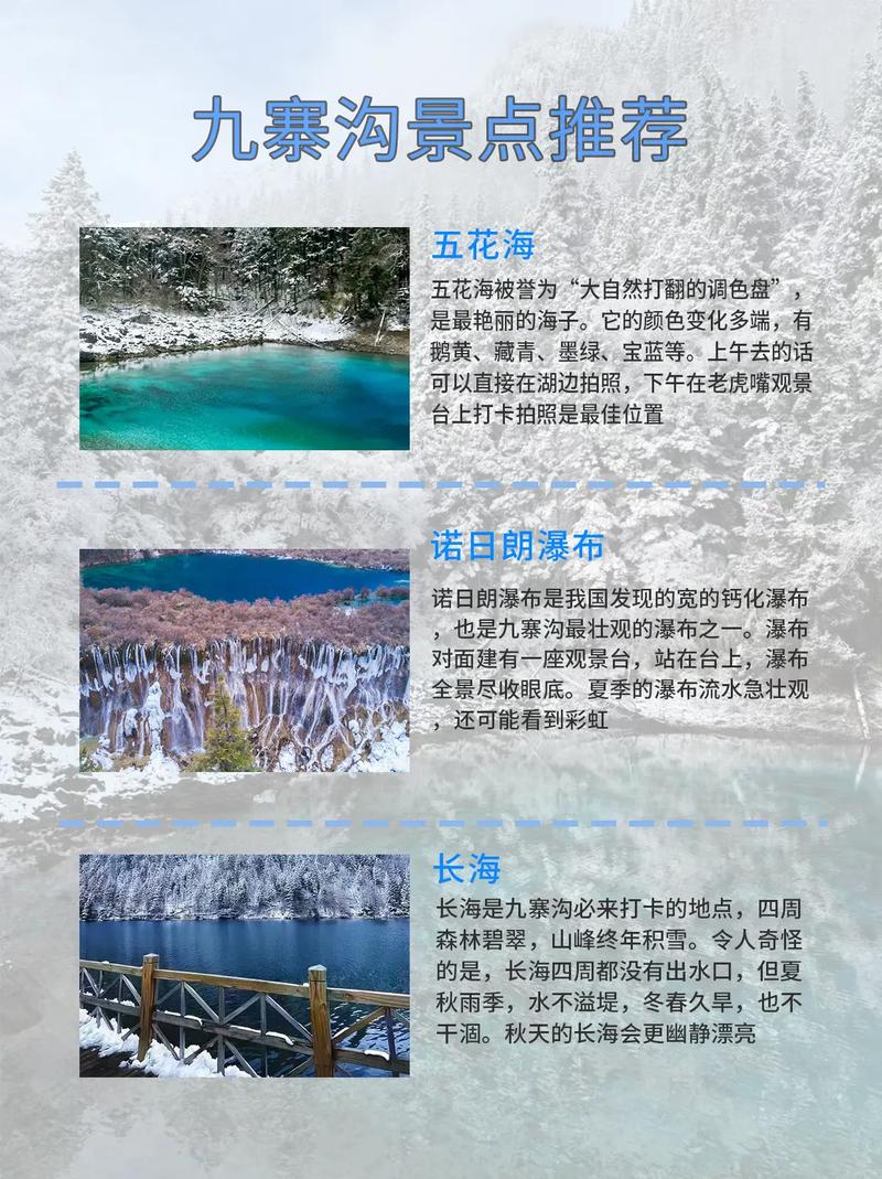 九寨沟一日游时间安排旅游攻略