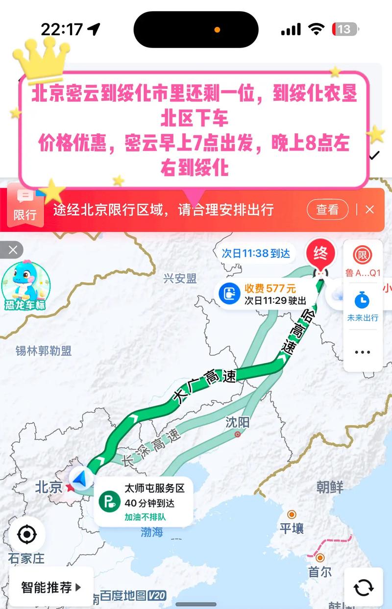 请问一下,从绥化市到北京做火车需要多久时间?车费多少?