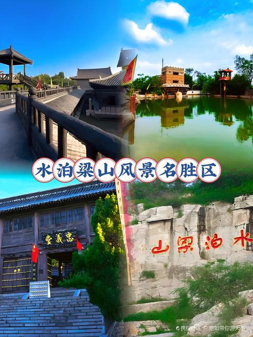 水泊梁山好玩吗?