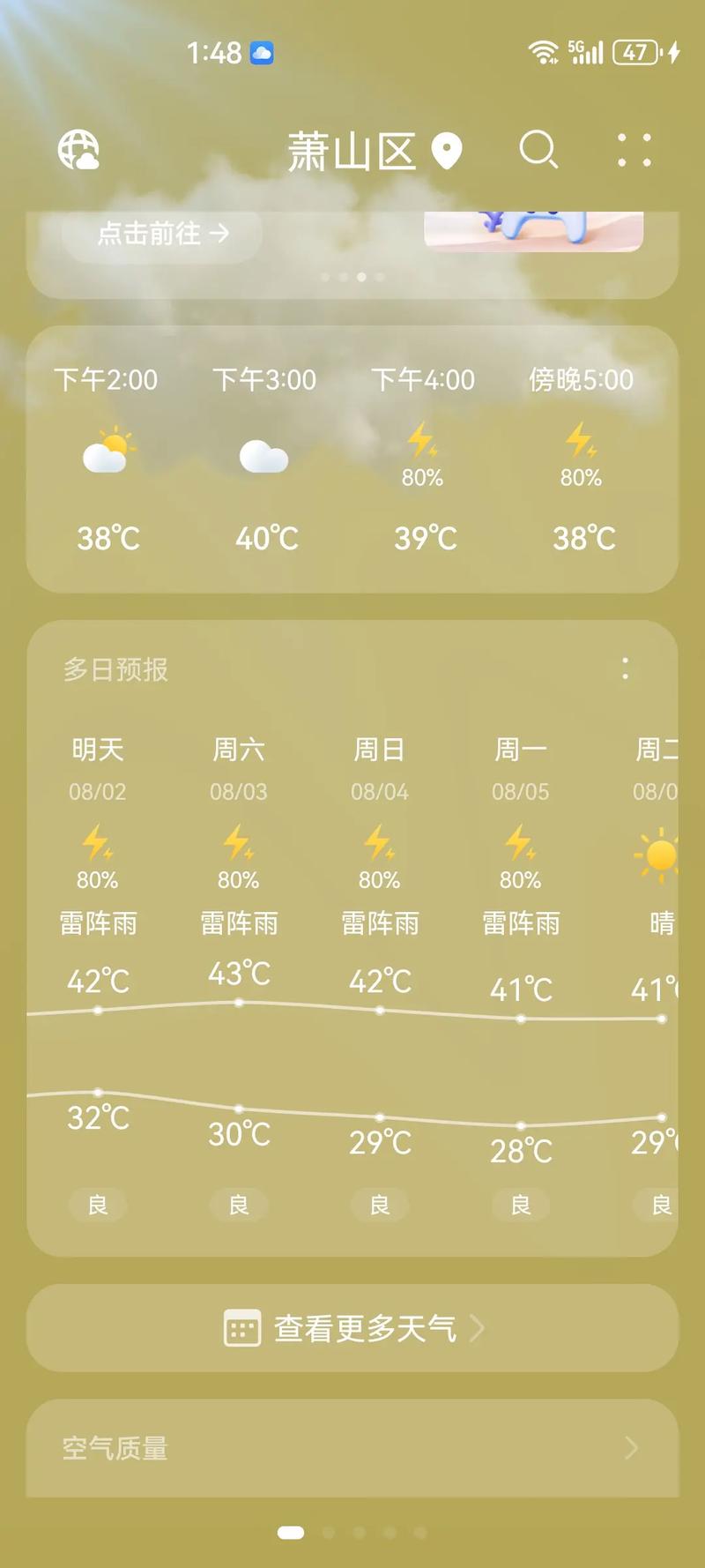 萧山十五天天气预报