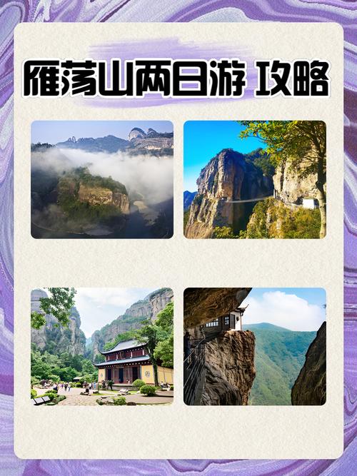 去雁荡山旅游攻略