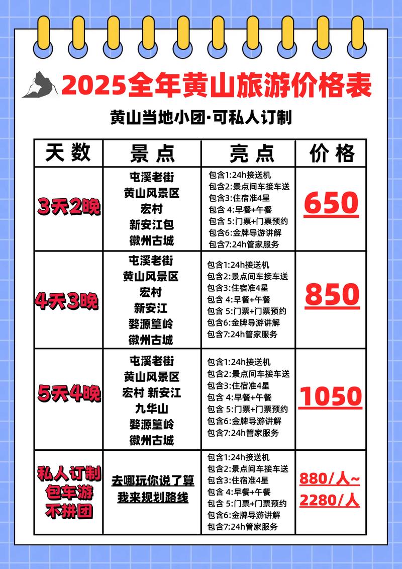 安徽黄山旅游报价表,安徽黄山旅游景点门票费用表