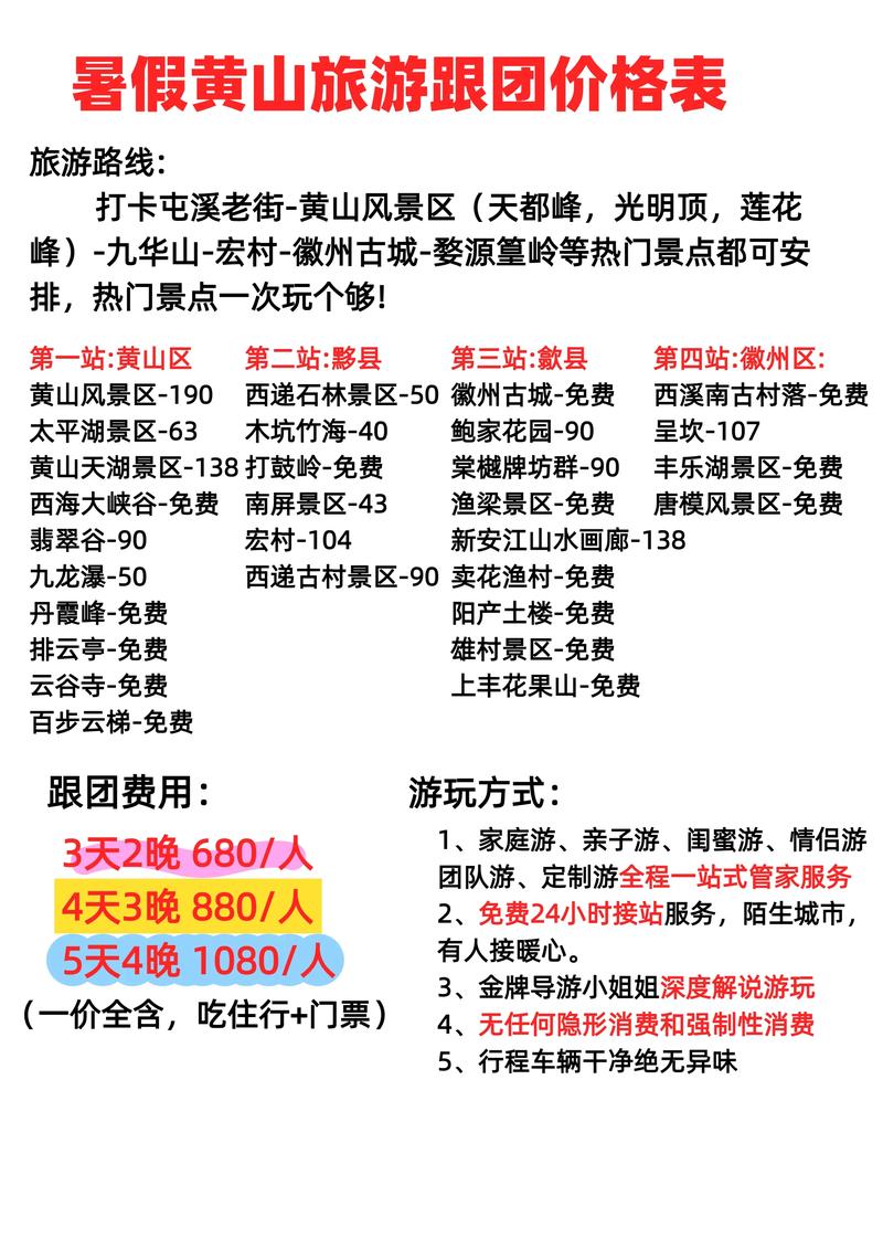 黄山旅游景点门票是怎么收费的