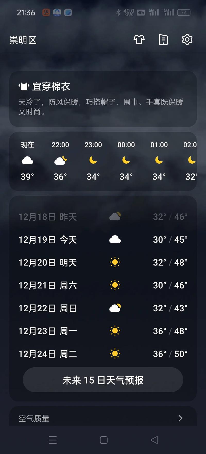 松江15天天气预报