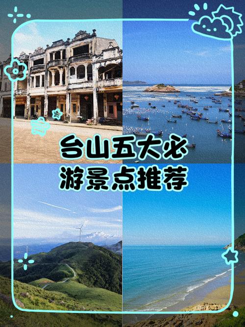 台山旅游必去前十景点推荐,台山旅游必去前十景点推荐理由
