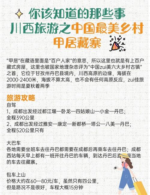 丹巴藏寨旅游攻略