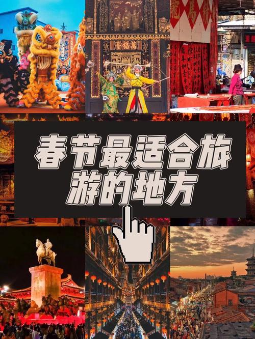 春节前十旅游度假好去处