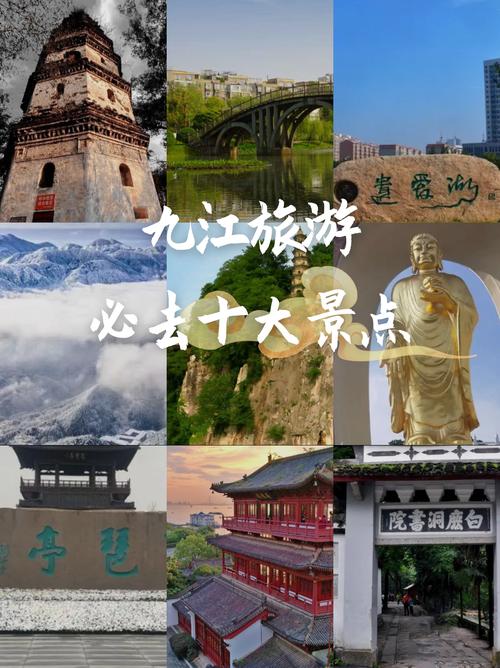 九江市区旅游景点