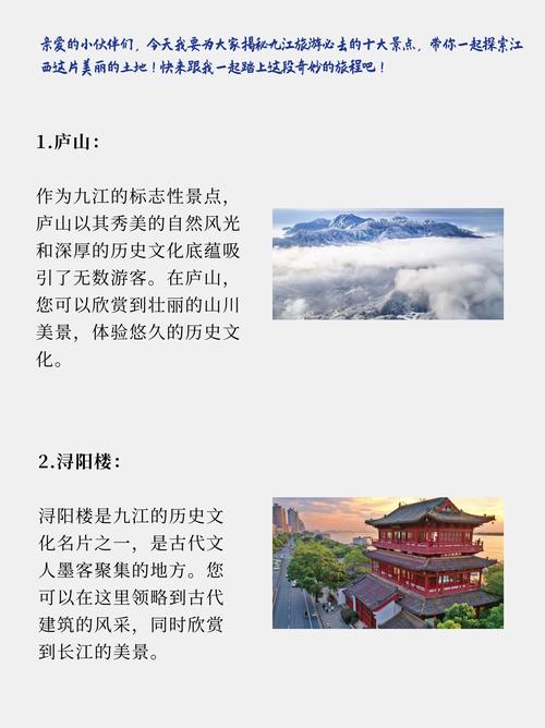 九江旅游攻略必去的景点