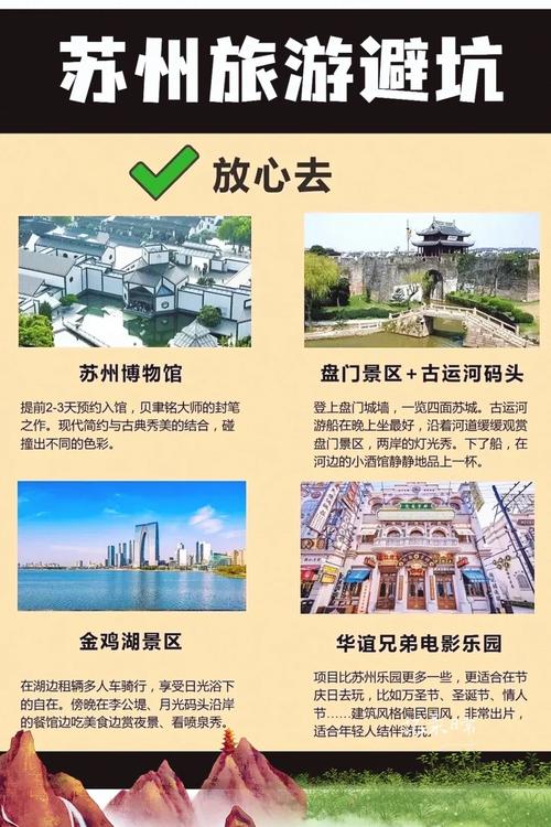 苏州三日游最佳攻略