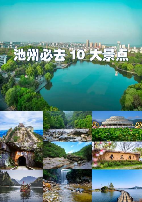 池州前十景点
