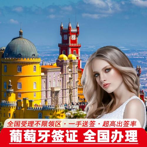 中国去葡萄牙要不要签证