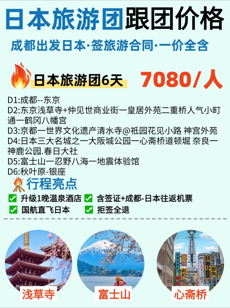 去日本跟团大约多少钱,跟团去日本旅游