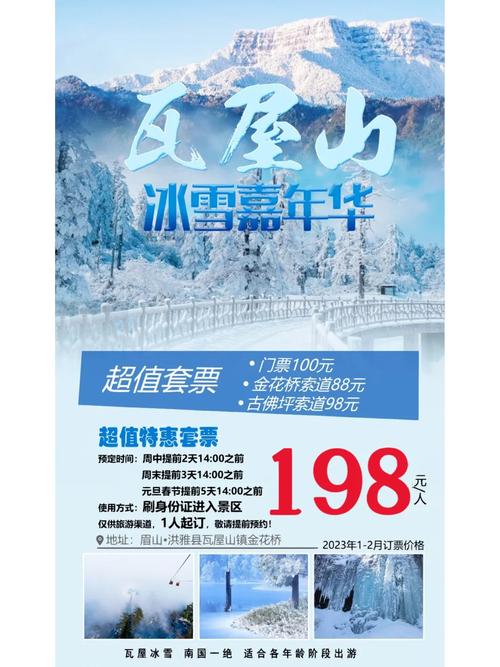 眉山瓦屋山门票多少,瓦屋山景区酒店套票多少钱