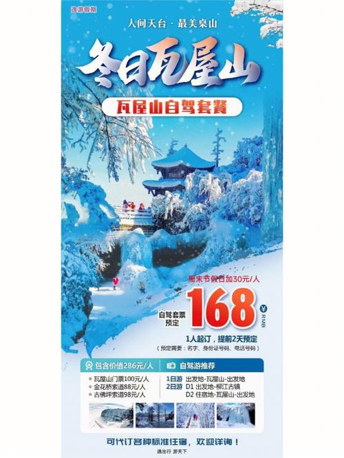 瓦屋山住宿_瓦屋山景区内有酒店吗