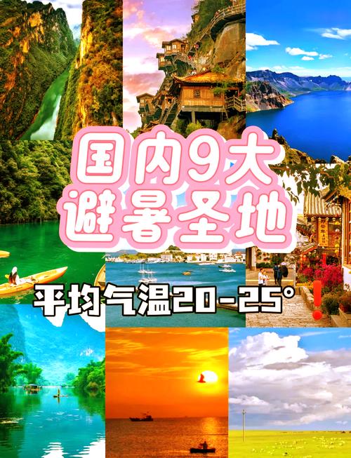 夏天前十最佳旅游城市