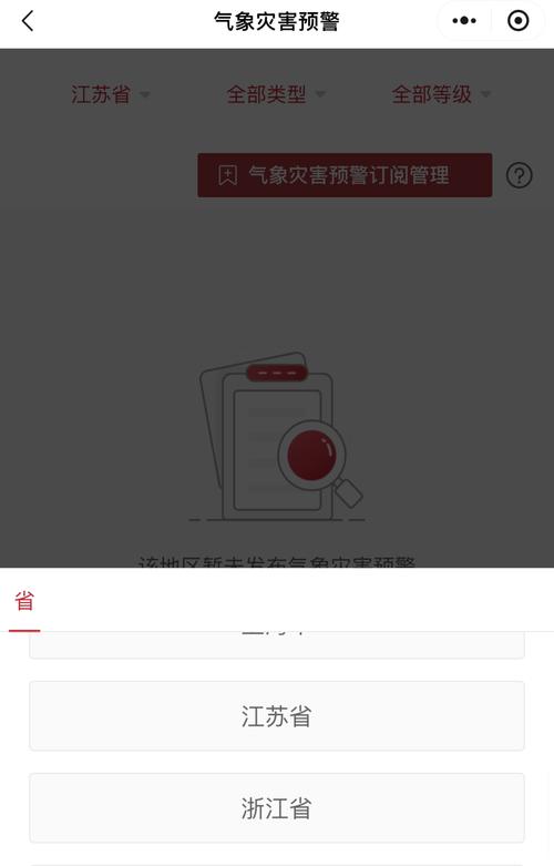 怎么订阅天气预报预警提醒