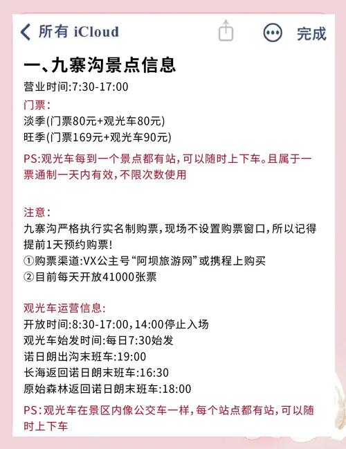 九寨沟几点到几点开放