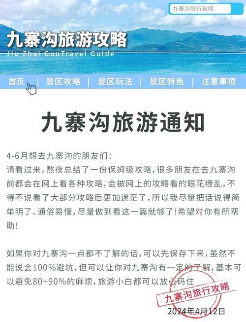 九寨沟景区几点开门时间,九寨沟风景区开放时间