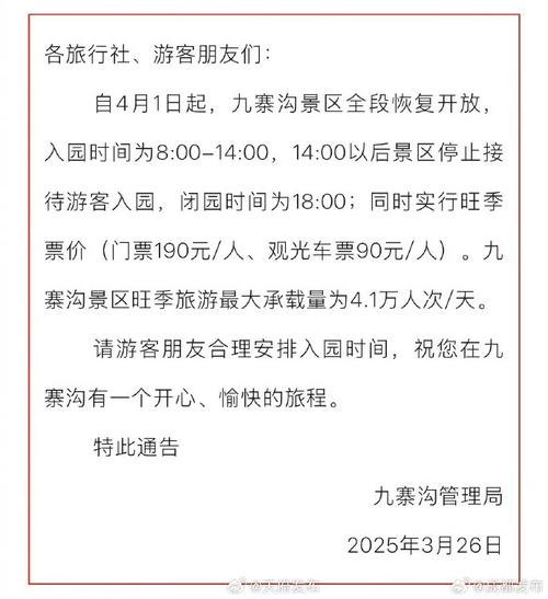 九寨沟风景区开放时间,九寨沟风景区开放时间最新消息