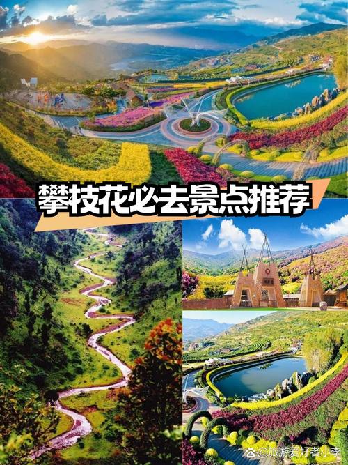 攀枝花必去的景点有哪些