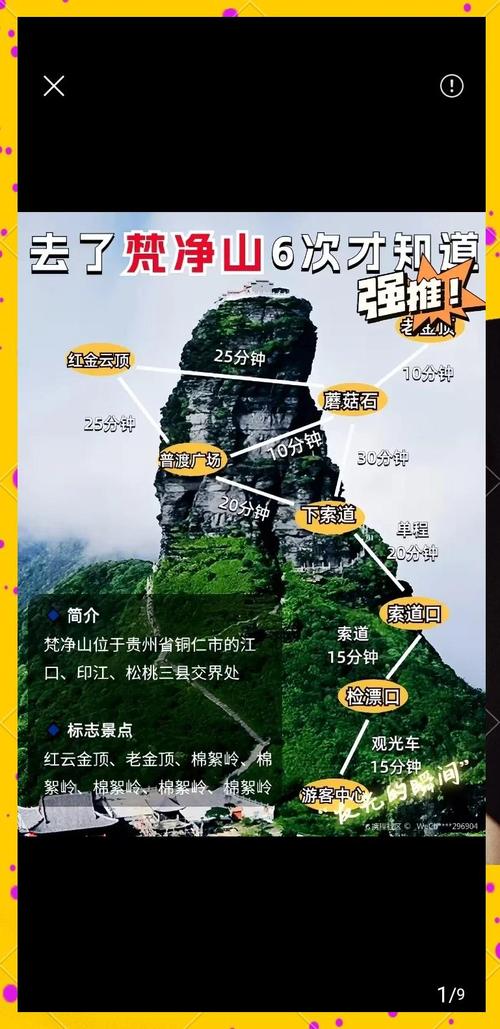 贵州梵净山攻略旅游爬梵净山要多久时间