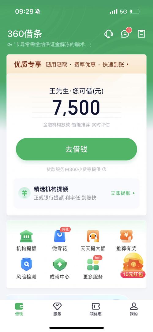 360借条正规合法的吗