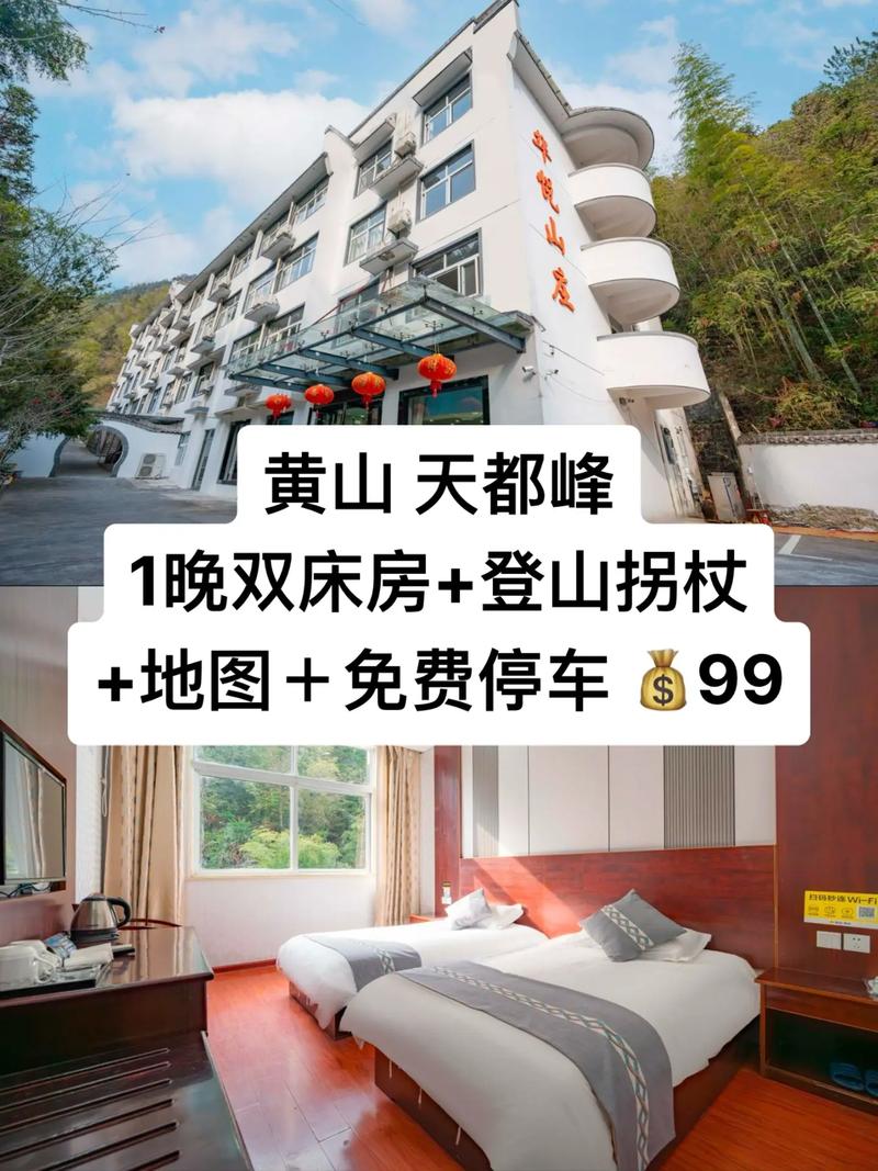 黄山山顶上住宿攻略,黄山山顶上酒店宾馆推荐