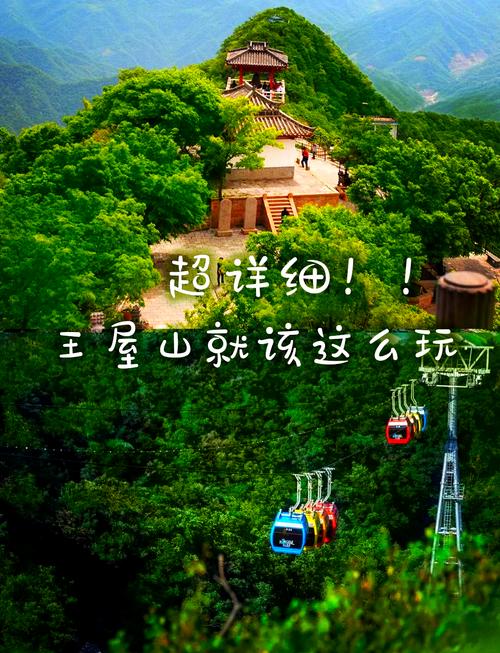 王屋山景区旅游攻略