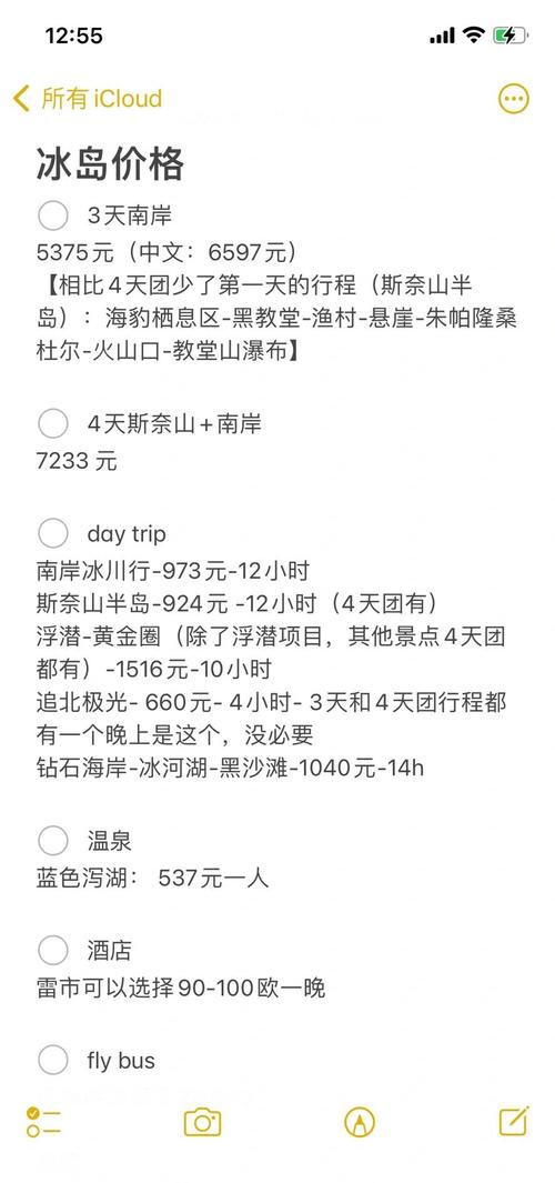 去冰岛旅游一趟大概得花多少钱?