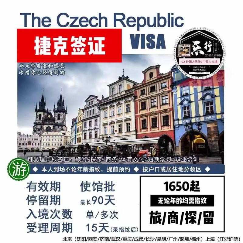 捷克旅游签(捷克旅游签开放了吗)