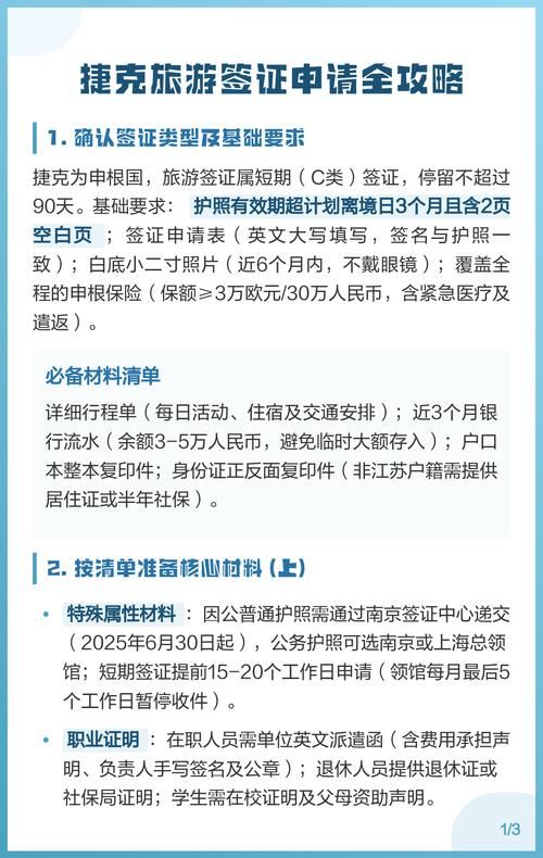 捷克来中国签证