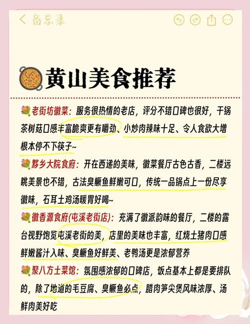 旅游攻略之黄山景点