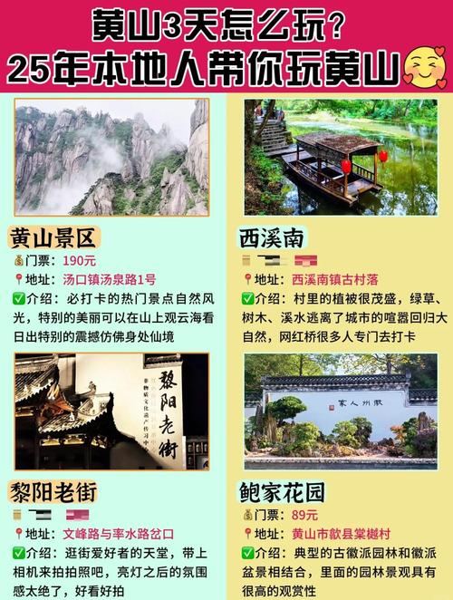 2-3天黄山自驾游好去处推荐,7个去黄山自驾游必打卡的景点攻略