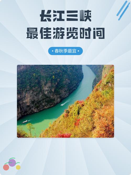 哪些时间段到长江三峡游玩比较合适?