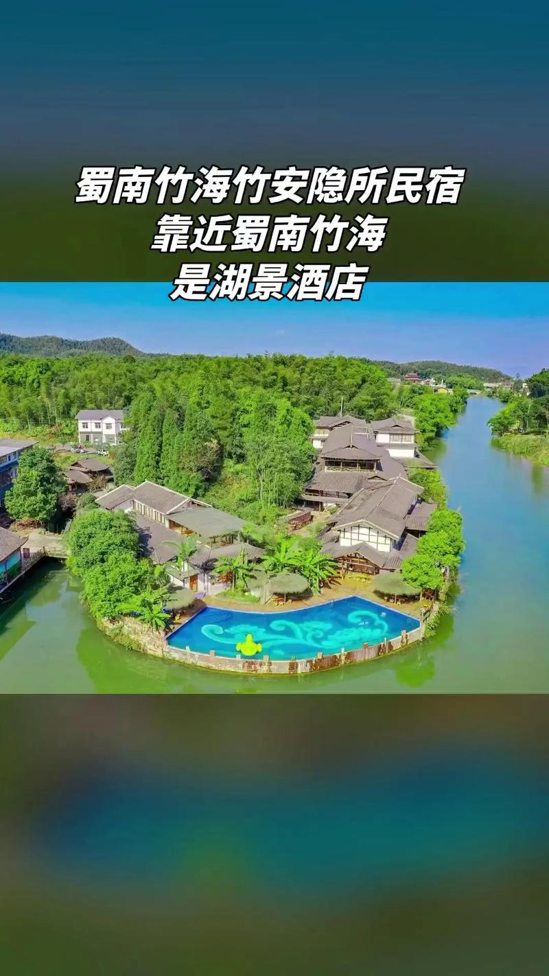 蜀南竹海旅游攻略(老司机推荐)