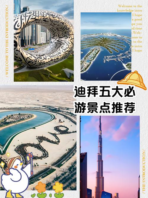 迪拜二日份旅游攻略