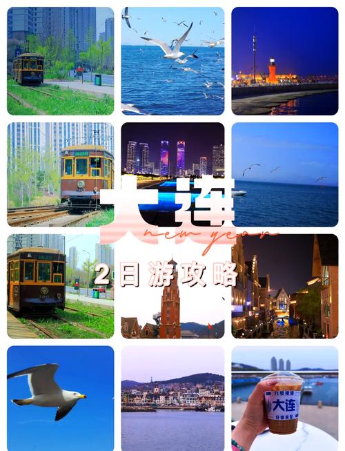 大连二日游攻略