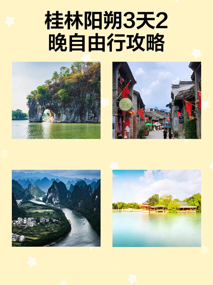 桂林三日游自由行攻略三天