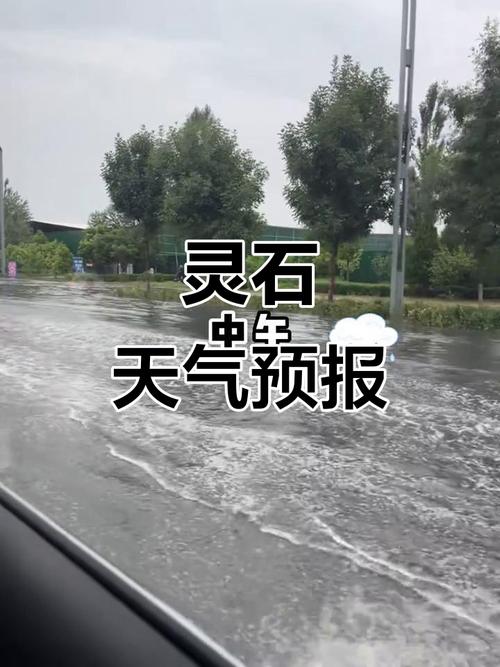 灵石县天气情况