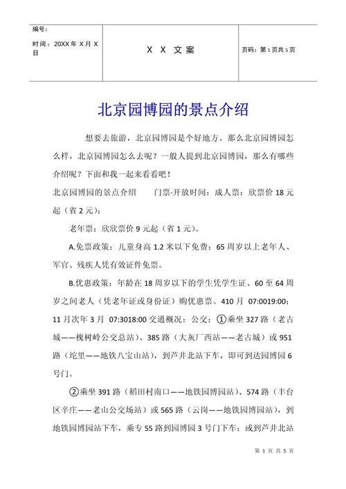 北京园博园三大必看景点