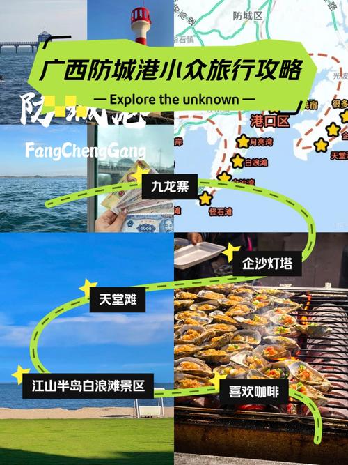 防城港旅游攻略