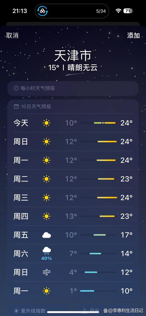 天津市天气预报天津市天气预报15天查询百度