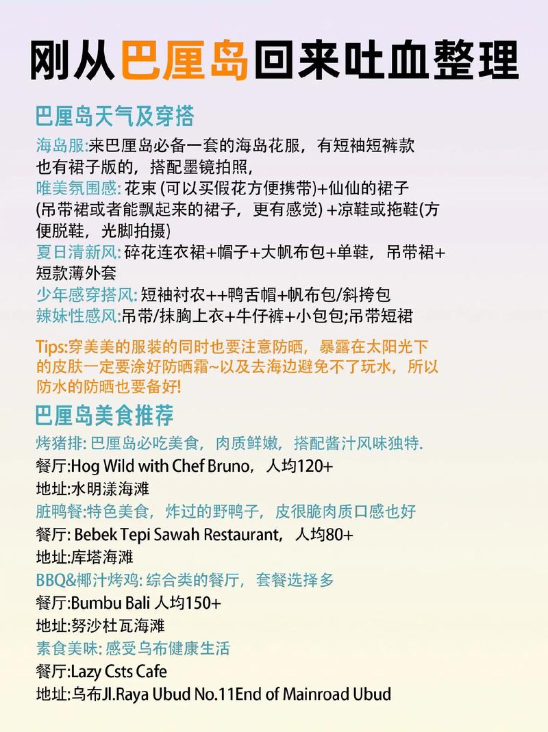 巴厘岛怎么去,旅行攻略、交通指南、自由行必备