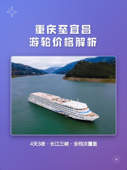 三峡游轮2025年费用表